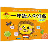 [M]一年级入学准备 大描红 300汉字 上-9787549847822