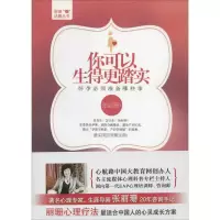 [M]你可以生的更踏实-9787201084145