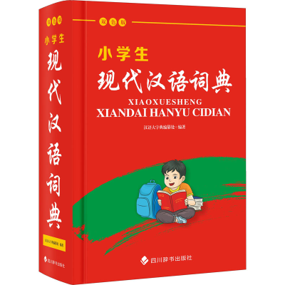 [M]小学生现代汉语词典 双色版-9787557909215