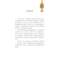 [M]食疗进万家 朱卫丰等 著 -9787513271523