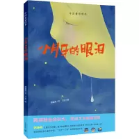 [M]小月牙的眼泪-9787572010309