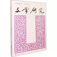 [M]文学研究-9787305237645