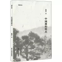 [M]中国画的特点-9787534090219