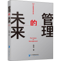 [M]管理的未来-9787516419434