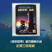 [M]我的世界:远航-9787115569905