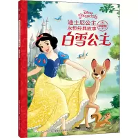 [M]白雪公主 童趣出版有限公司 编 -9787115573872