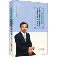 [M]外感病初期辨治体系重构:善治者先治外感 第2版 肖相如 等 编 -9787513266710