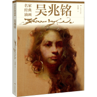[M]名家经典油画 吴兆铭 吴兆铭 著 -9787549424351