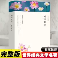 [M]林海音精选集 城南旧事-9787519030926