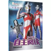 [M]奥特曼艾斯 自主阅读 娃娃鱼的诅咒 注音版-9787541049002