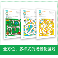 [M]男孩的思维游戏书(全3册) (日)诸富祥彦,(日)筱原菊纪 编 刘晓冉 译 -9787553209463