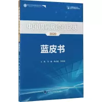 [M]中国银屑病诊疗现状2020蓝皮书-9787565925290