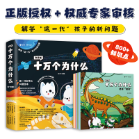 [M]知乎版十万个为什么(全10册)-9787558910999