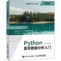 [M]Python医学数据分析入门-9787115575432