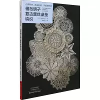 [M]福岛明子复古蕾丝桌垫钩织-9787572505812