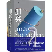 [M]即兴续篇-9787557026028