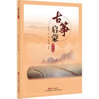 [M]古筝启蒙 修订版-9787535977847