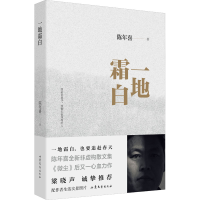 [M]一地霜白-9787532964819