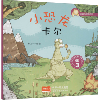 [M]小恐龙卡尔 3-9787510141843