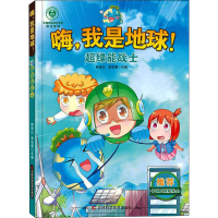 [M]超绿能战士-9787557887933