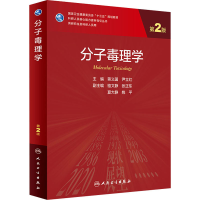 [M]分子毒理学 第2版-9787117317641