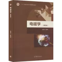 [M]电磁学(第4版)-9787040499711