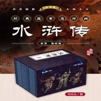 [M]水浒传经典故事连环画(1-16)-9787518345632
