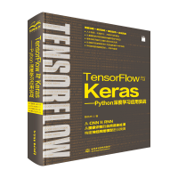 [M]TensorFlow与Keras—Python深度学习应用实务-9787517090564