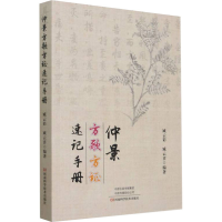 [M]仲景方歌方证速记手册-9787572502729