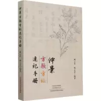 [M]仲景方歌方证速记手册-9787572502729