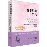 [M]看不见的契约-9787559657497