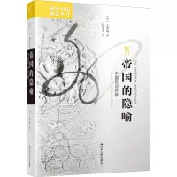 [M]帝国的隐喻 中国民间宗教-9787214057099