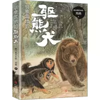 [M]驯鹿营地的驱熊犬 格日勒其木格·黑鹤 著 -9787555239840