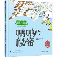 [M]神奇的草药 鹏鹏的秘密 大白,张大夫,老猫 著 -9787559726063