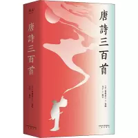 [M]唐诗三百首 [清]蘅塘退士,马宁 编 -9787551825320
