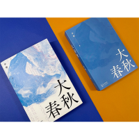 [M]大春秋-9787570223749