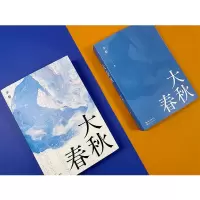 [M]大春秋-9787570223749