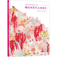 [M]铺到世界尽头的裙子-9787519291242