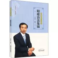 [M]阳痿治法集锦-9787513266666