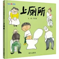 [M]生活微百科 上厕所 周翔 著 -9787533278144