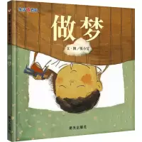 [M]生活微百科 做梦 张小莹 著 -9787533278182