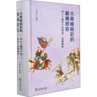 [M]大黑暗前后的翻腾跌宕 对《三国志》的政治/战略解读-9787100202404