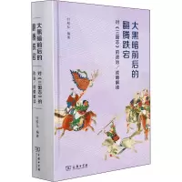 [M]大黑暗前后的翻腾跌宕 对《三国志》的政治/战略解读-9787100202404