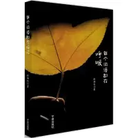 [M]每个词语都在呼吸-9787552622614