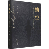 [M]抽空 加尔文与现代秩序的兴起-9787100199759