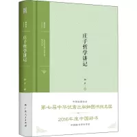 [M]庄子哲学讲记 郑开 著 -9787219097236