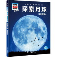 [M]探索月球-9787516527511