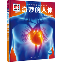 [M]奇妙的人体-9787516527412