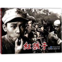 [M]红孩子-9787516215883