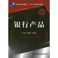 [M]银行产品-9787504966629